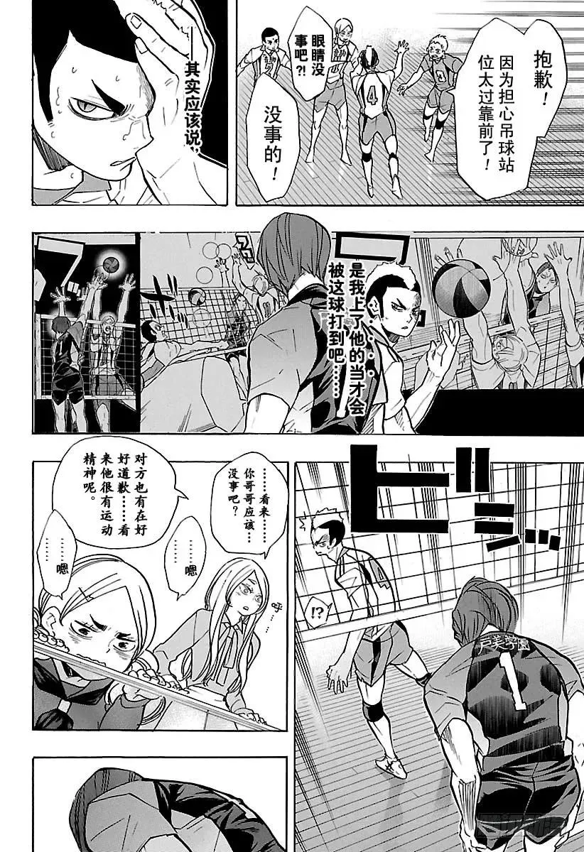 第197话 蛇VS猫 第18页