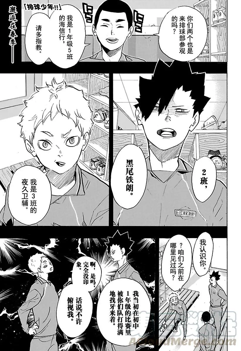 第200话 学长的坚持 第1页