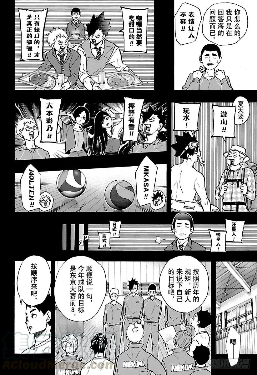 第200话 学长的坚持 第4页