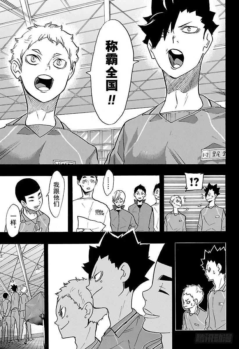 第200话 学长的坚持 第5页