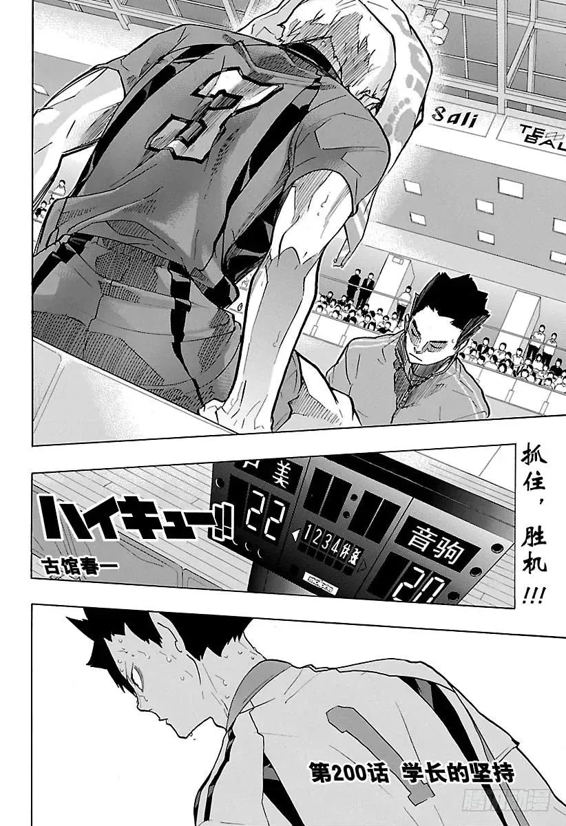 第200话 学长的坚持 第6页