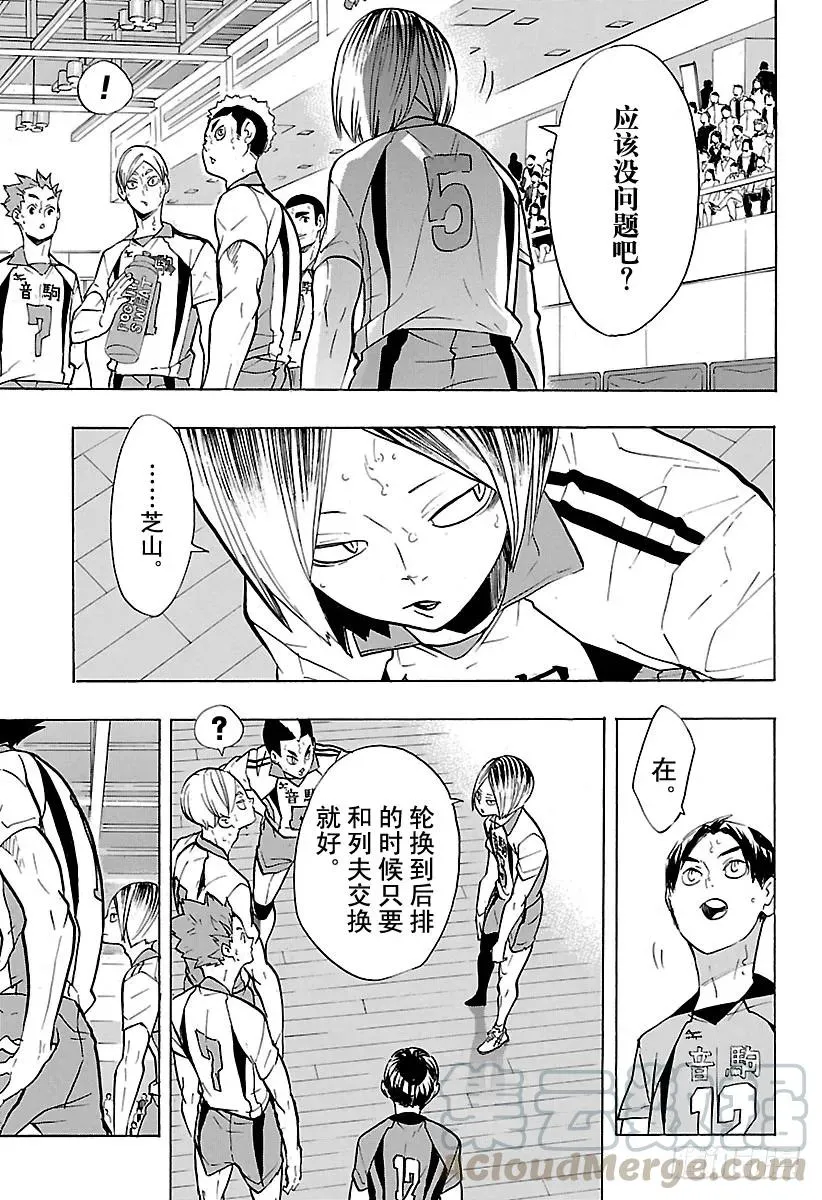 第200话 学长的坚持 第7页
