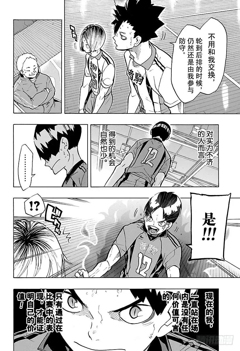 第200话 学长的坚持 第8页