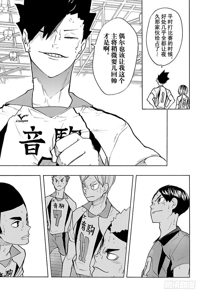 第200话 学长的坚持 第9页