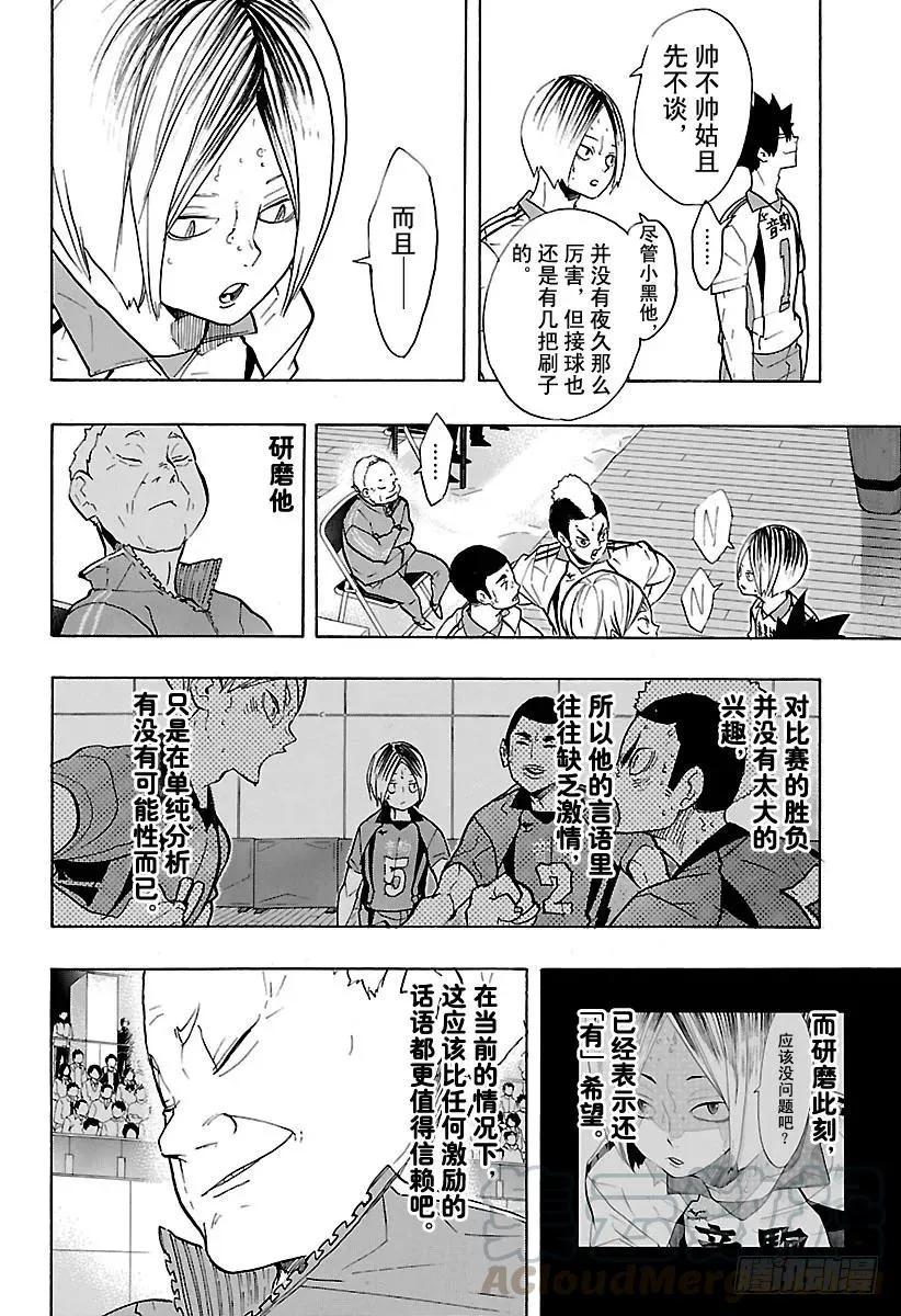 第200话 学长的坚持 第10页