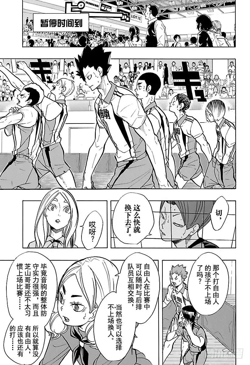 第200话 学长的坚持 第11页