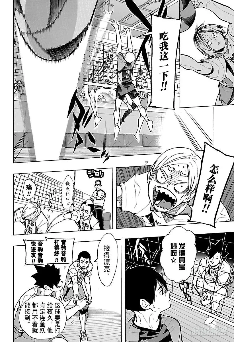 第200话 学长的坚持 第14页