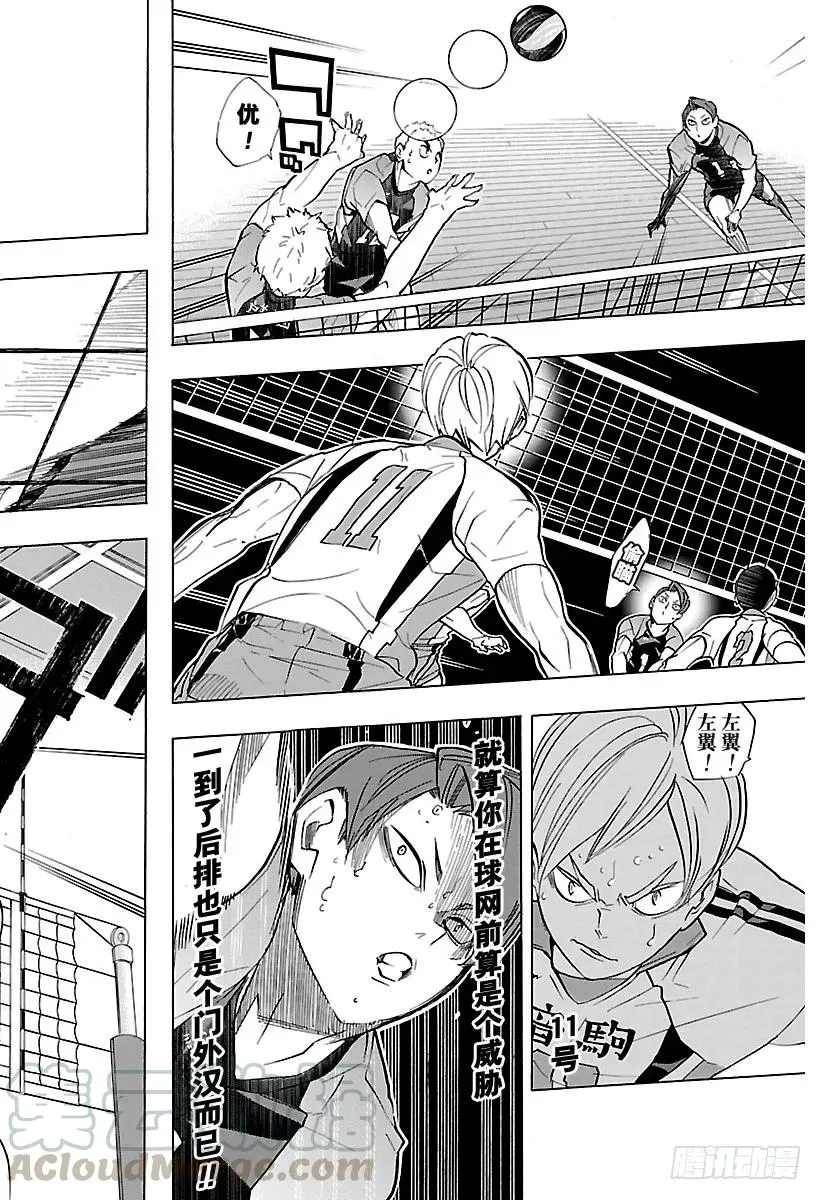 第200话 学长的坚持 第16页
