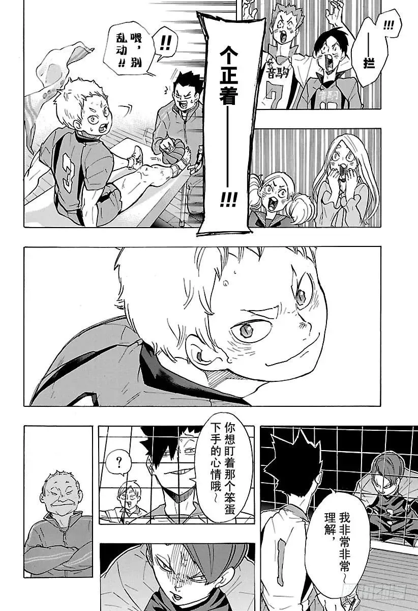 第200话 学长的坚持 第18页