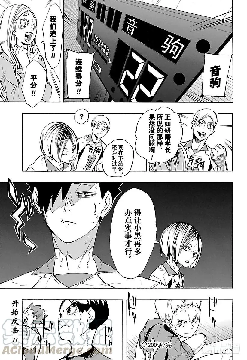 第200话 学长的坚持 第19页