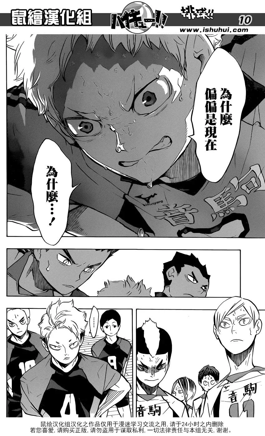 第199话 动摇 第10页