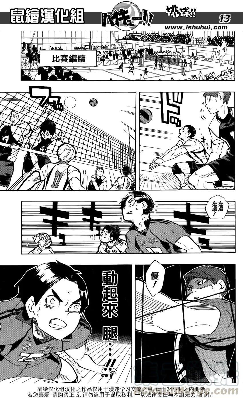 第199话 动摇 第13页