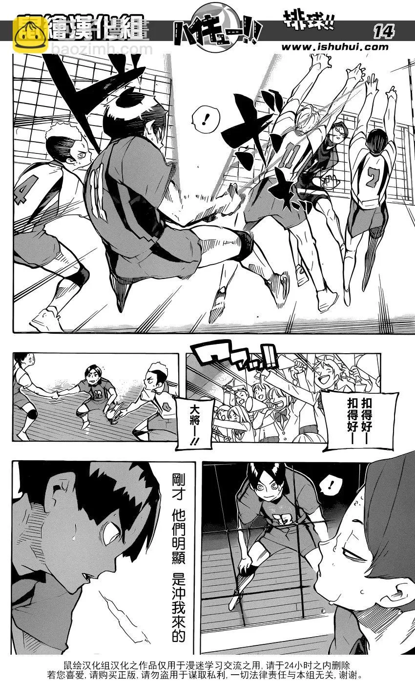 第199话 动摇 第14页