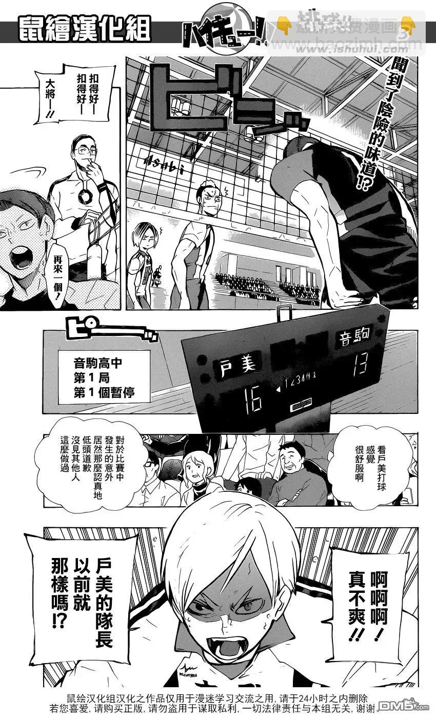 第198话 不讲理 第3页