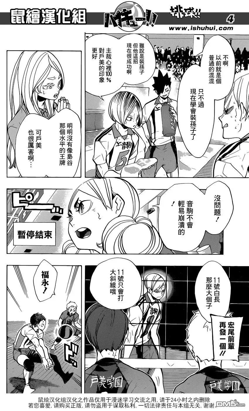 第198话 不讲理 第4页