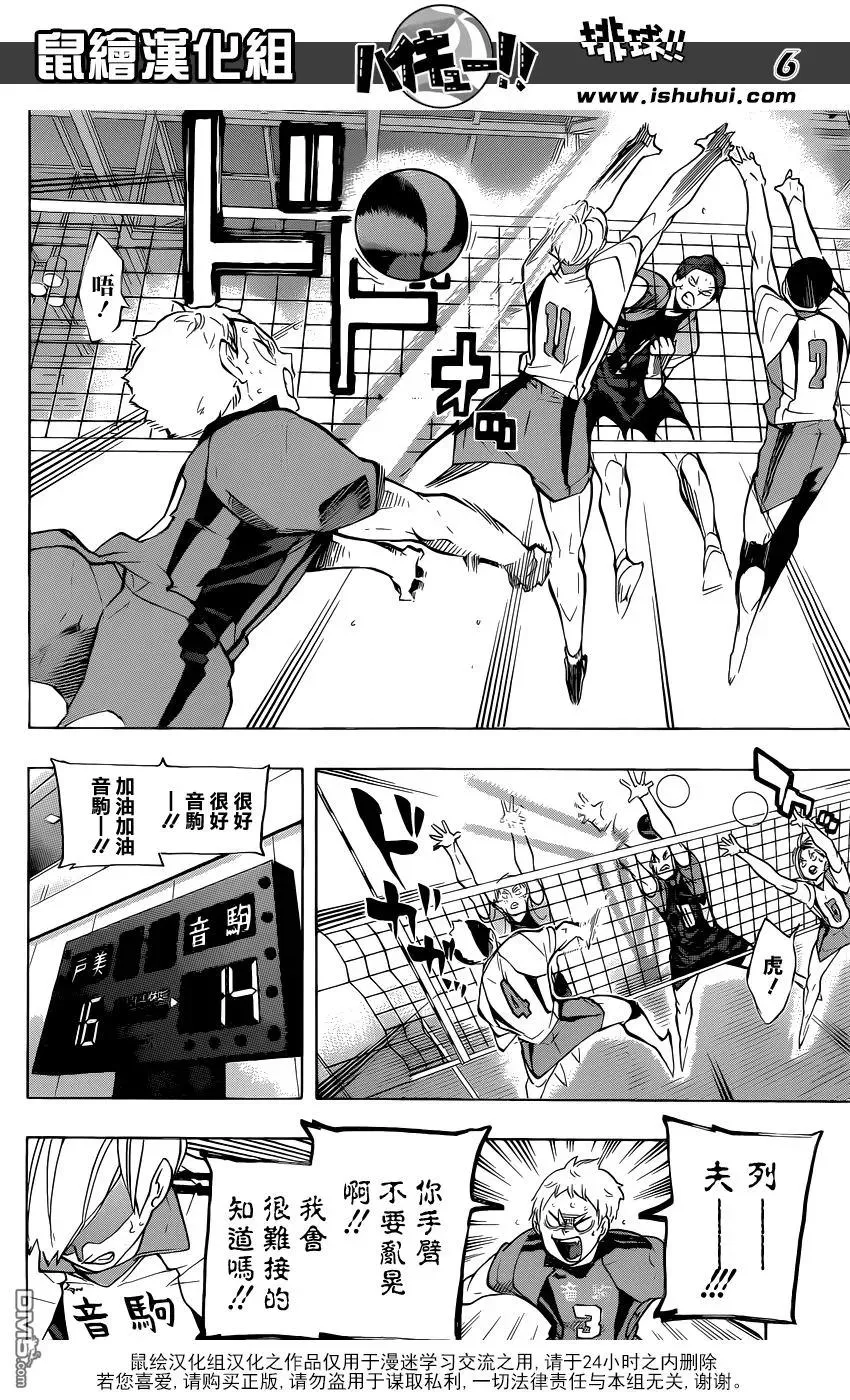 第198话 不讲理 第6页