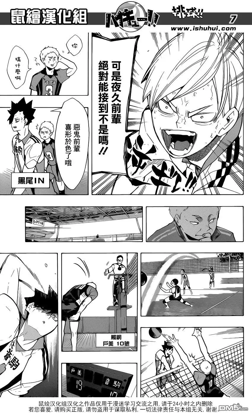 第198话 不讲理 第7页