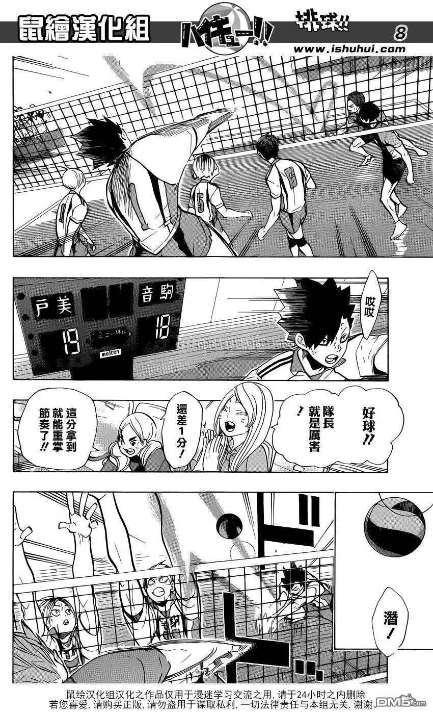 第198话 不讲理 第8页