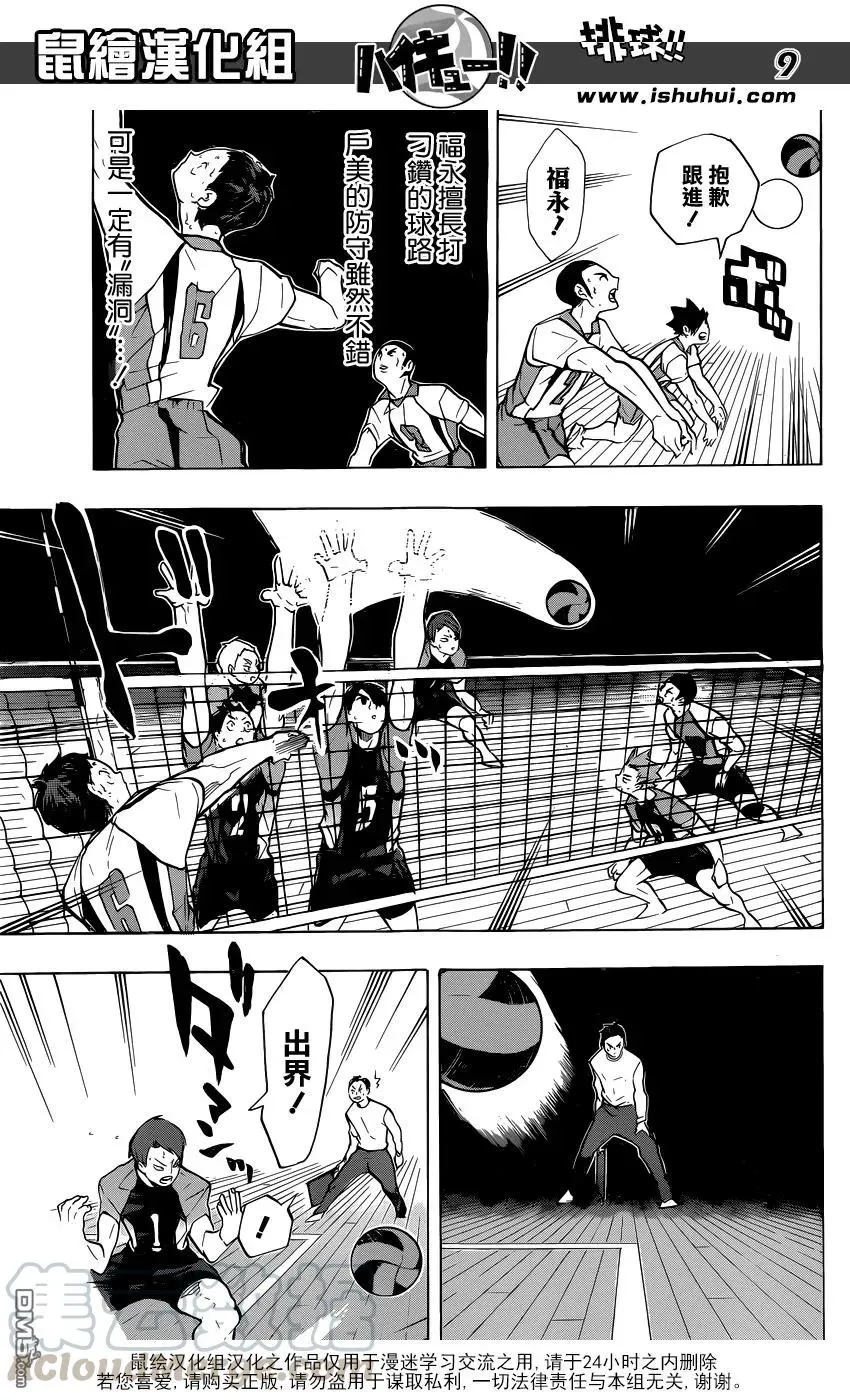 第198话 不讲理 第9页