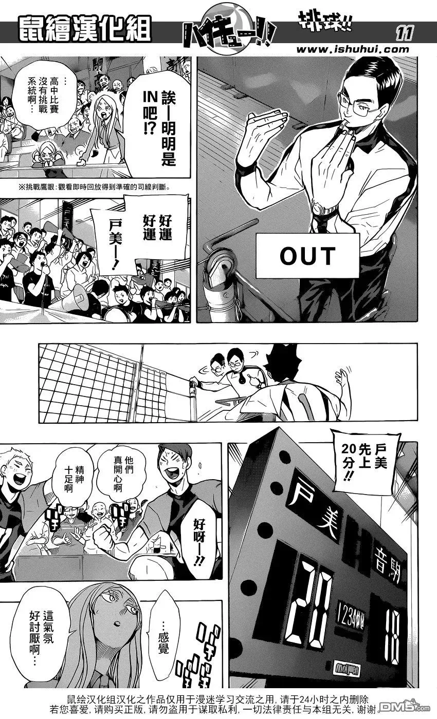 第198话 不讲理 第11页