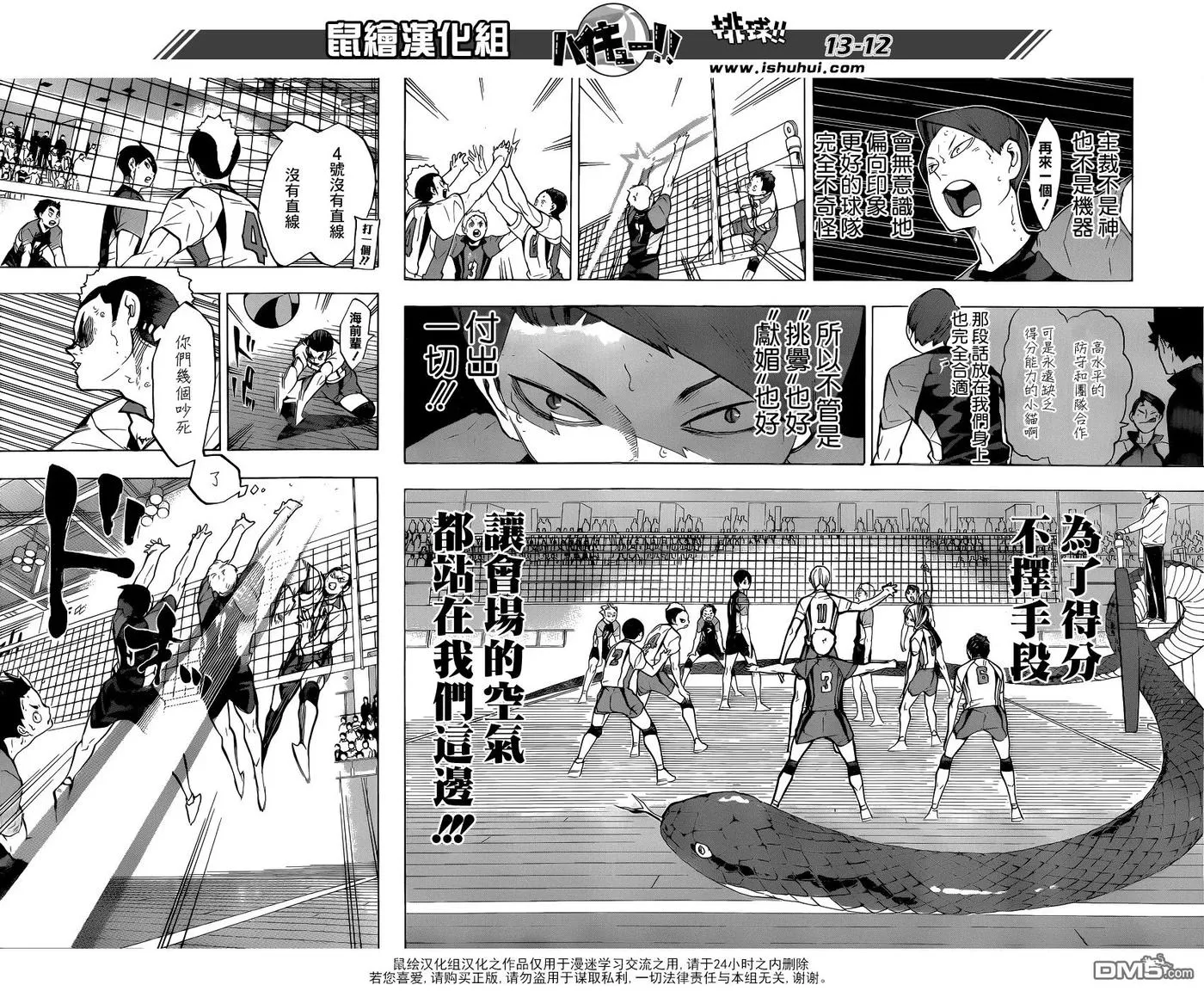 第198话 不讲理 第12页