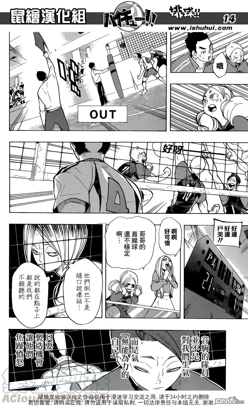 第198话 不讲理 第13页