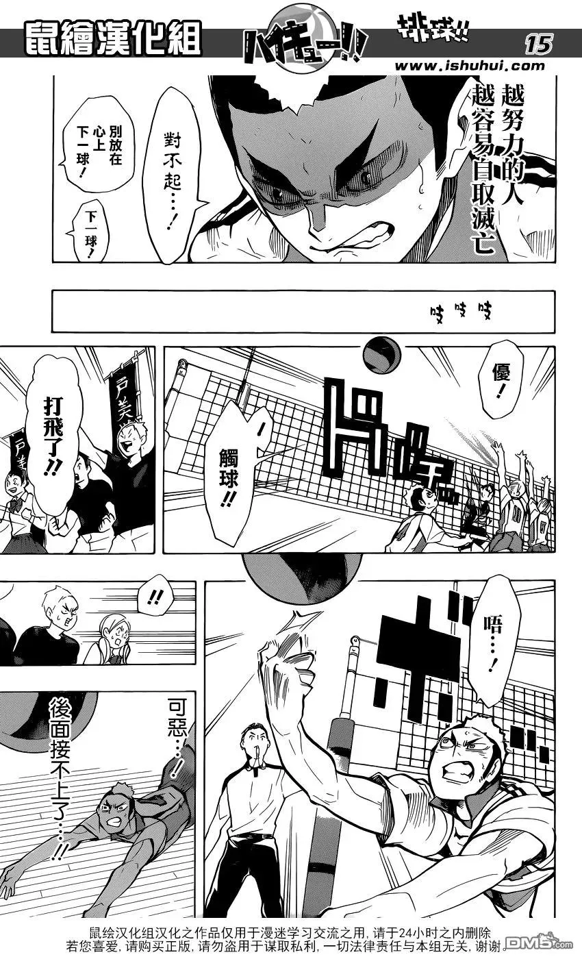 第198话 不讲理 第14页