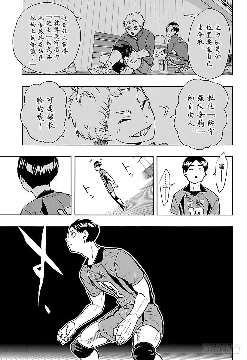 第201话 即兴表演 第3页