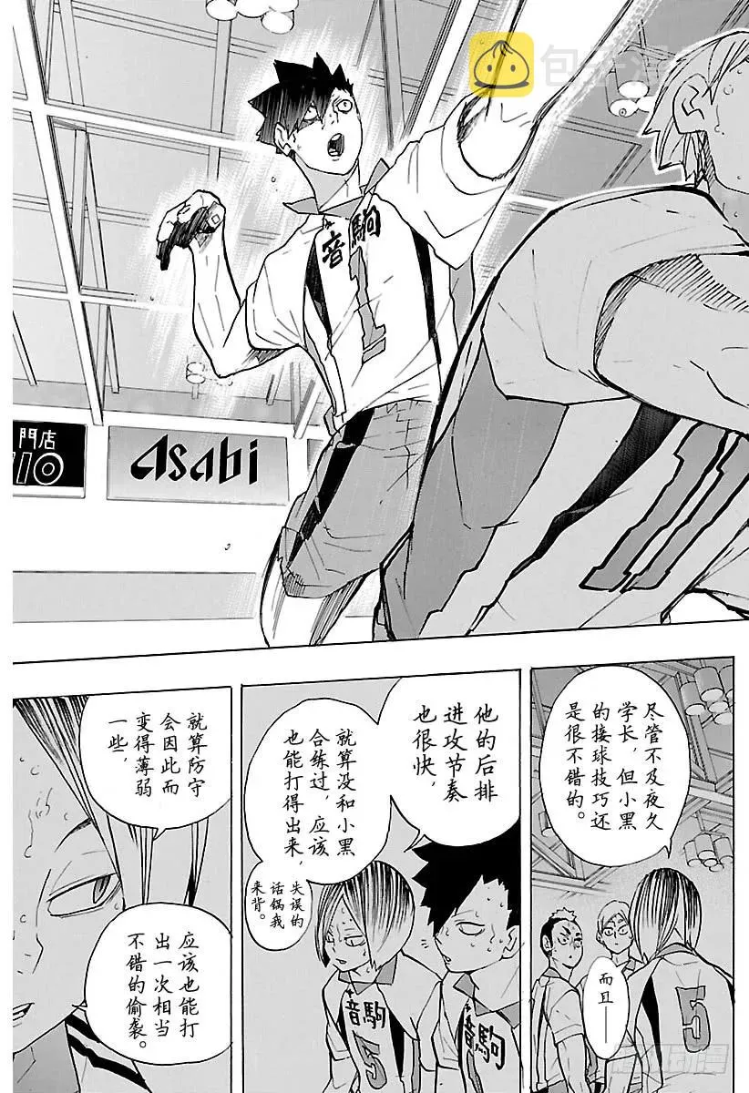 第201话 即兴表演 第17页