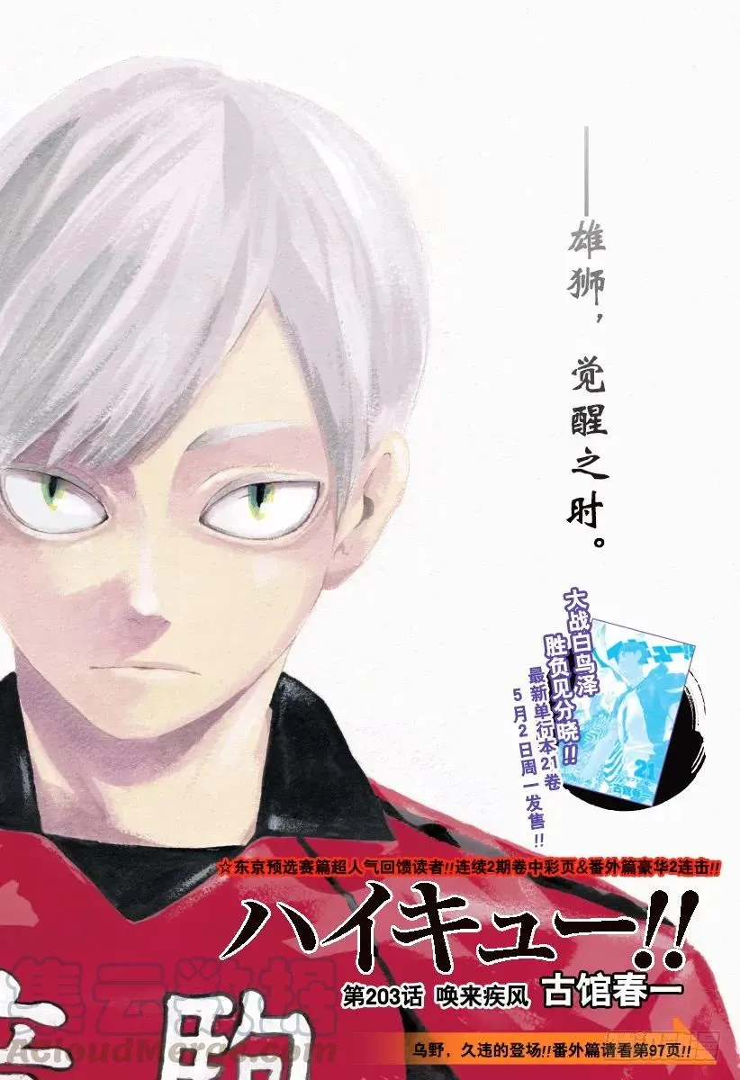 第203话 唤来疾风 第1页