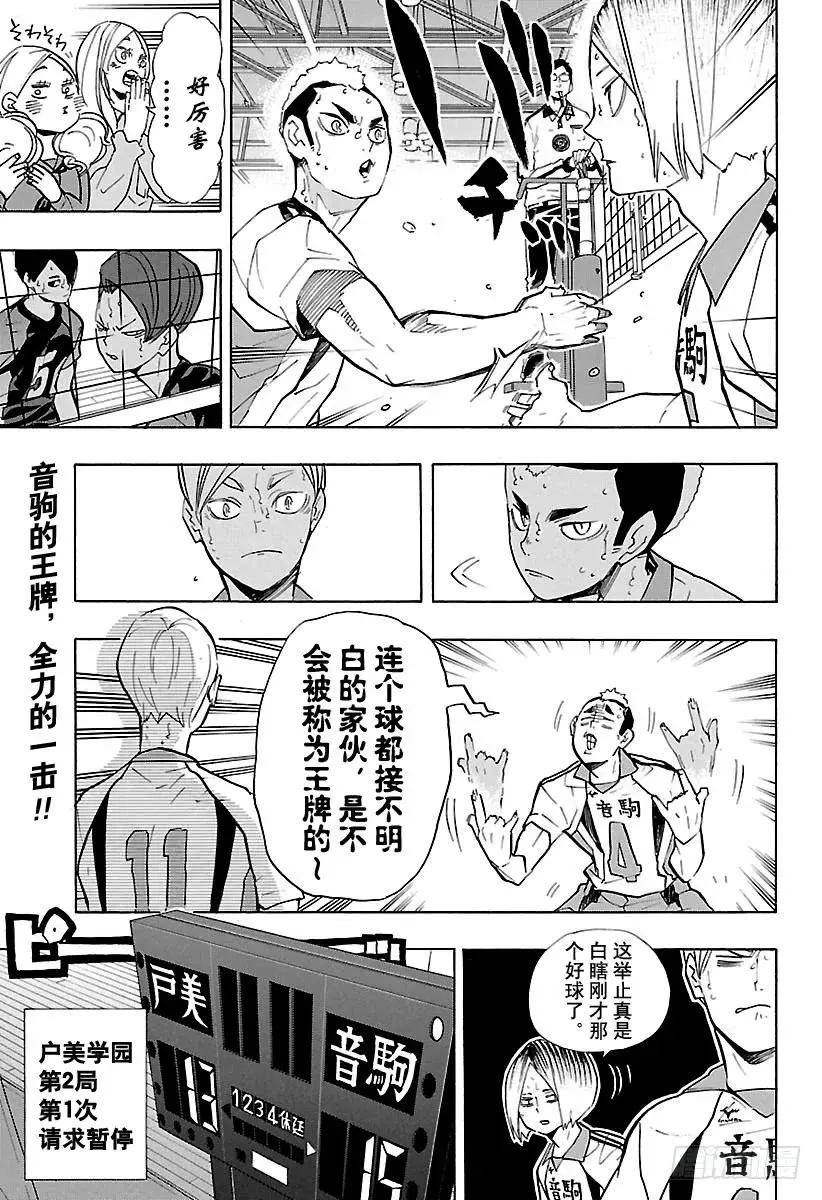 第203话 唤来疾风 第2页