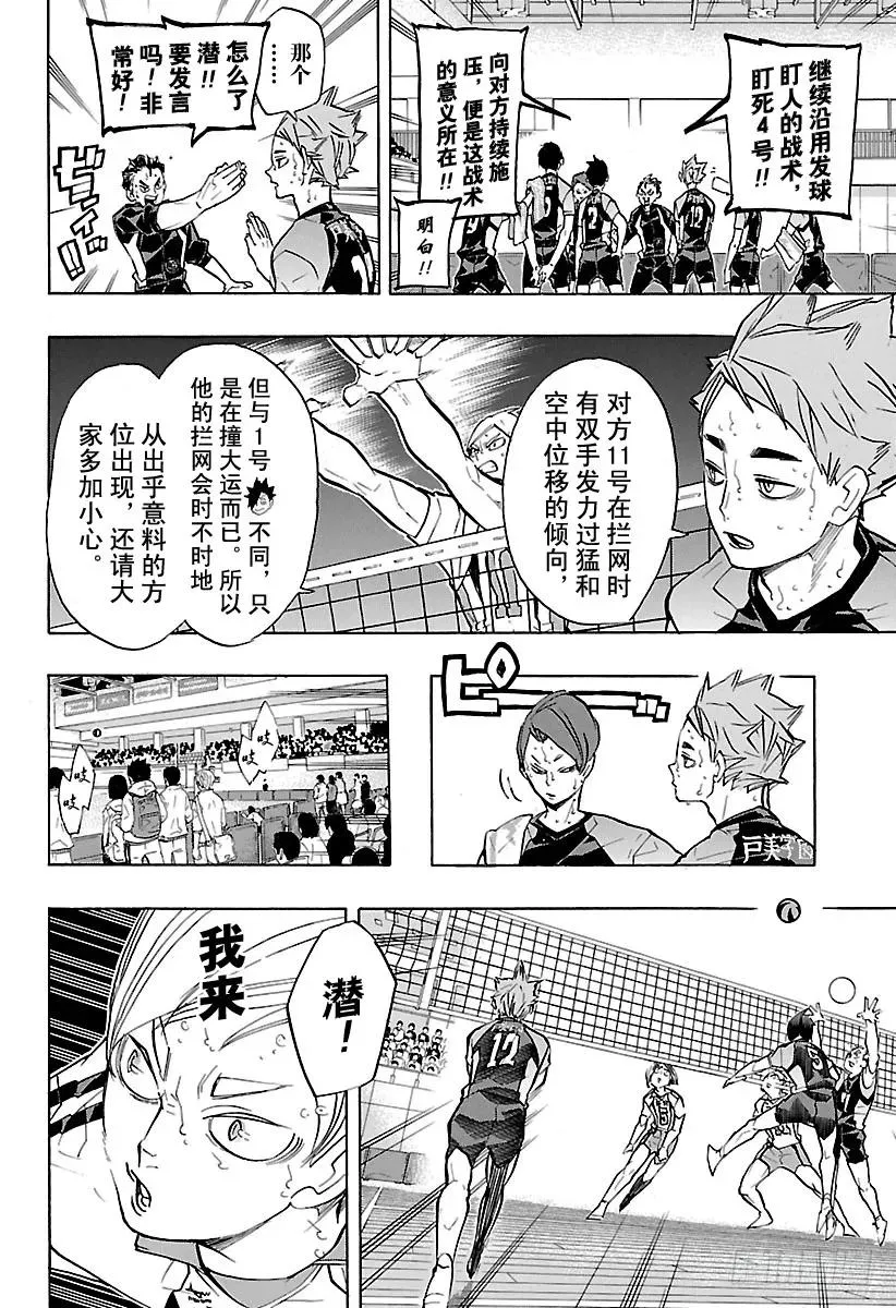 第203话 唤来疾风 第3页