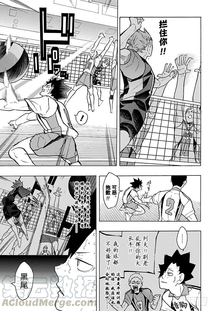 第203话 唤来疾风 第4页