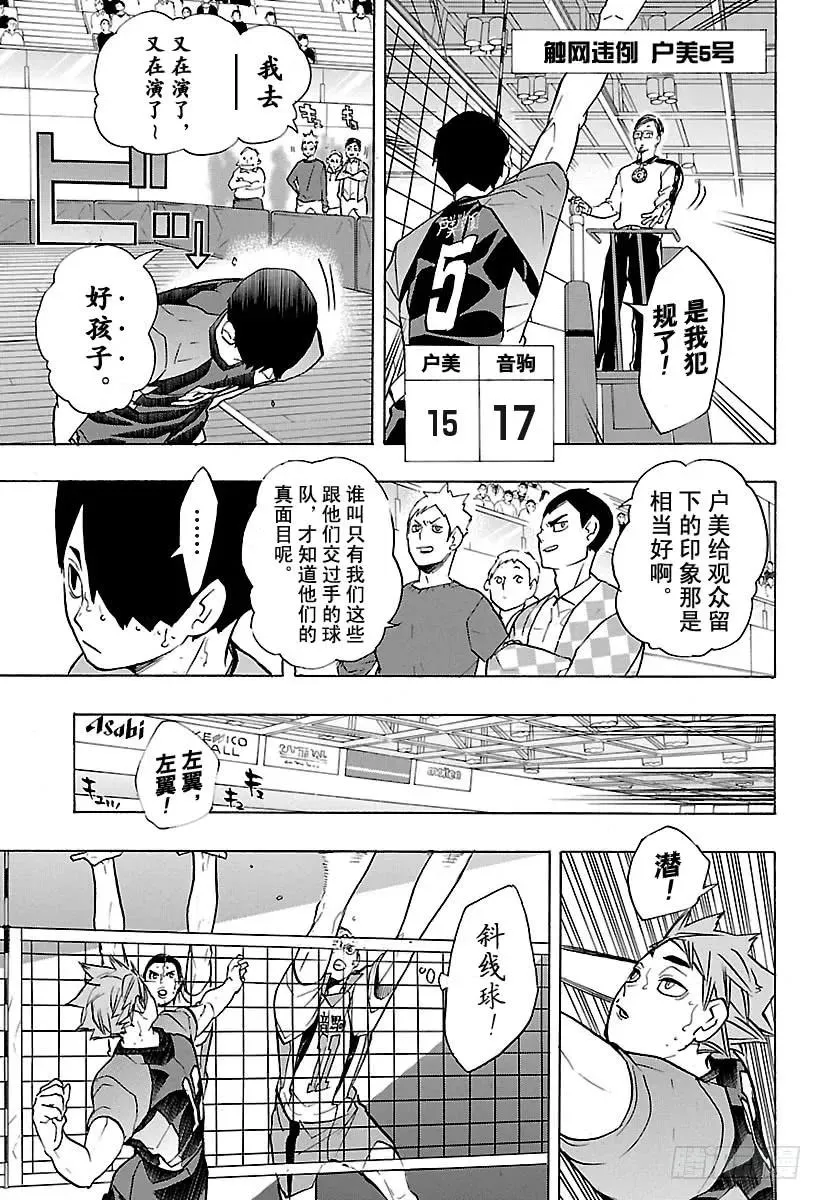 第203话 唤来疾风 第6页