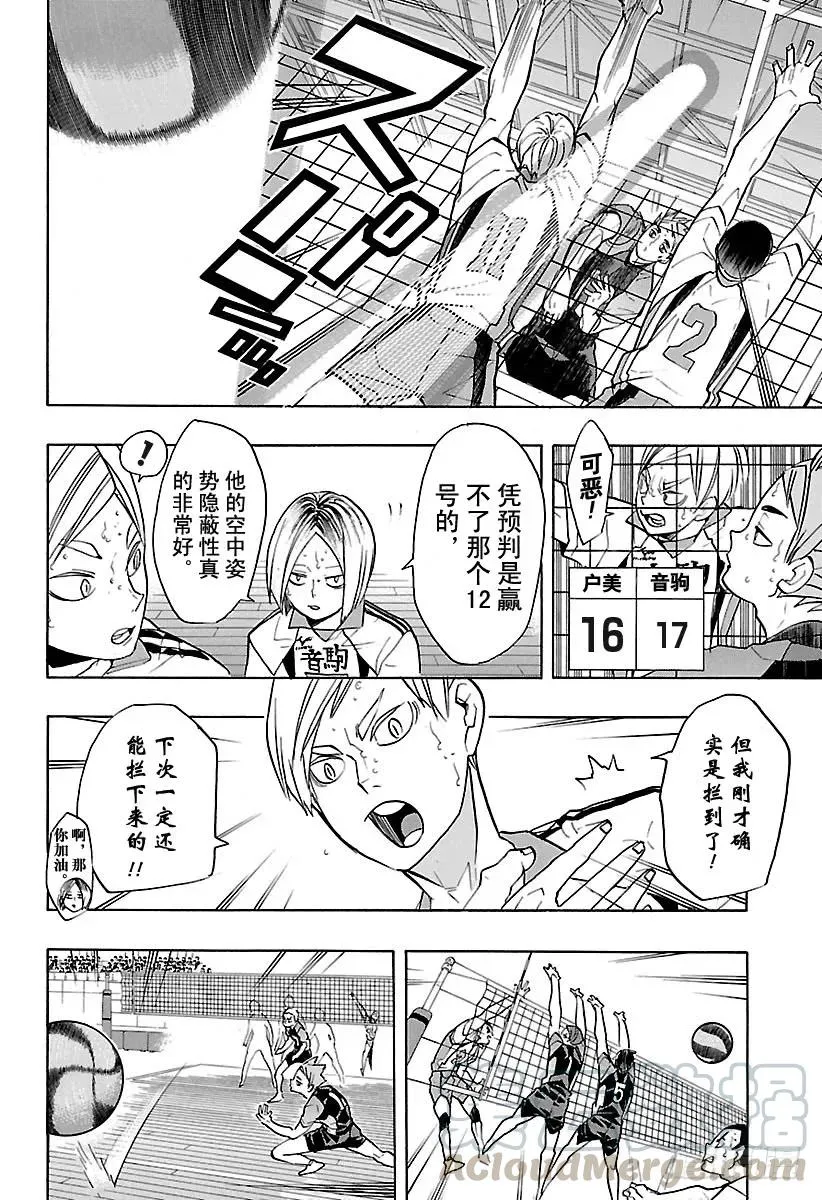 第203话 唤来疾风 第7页