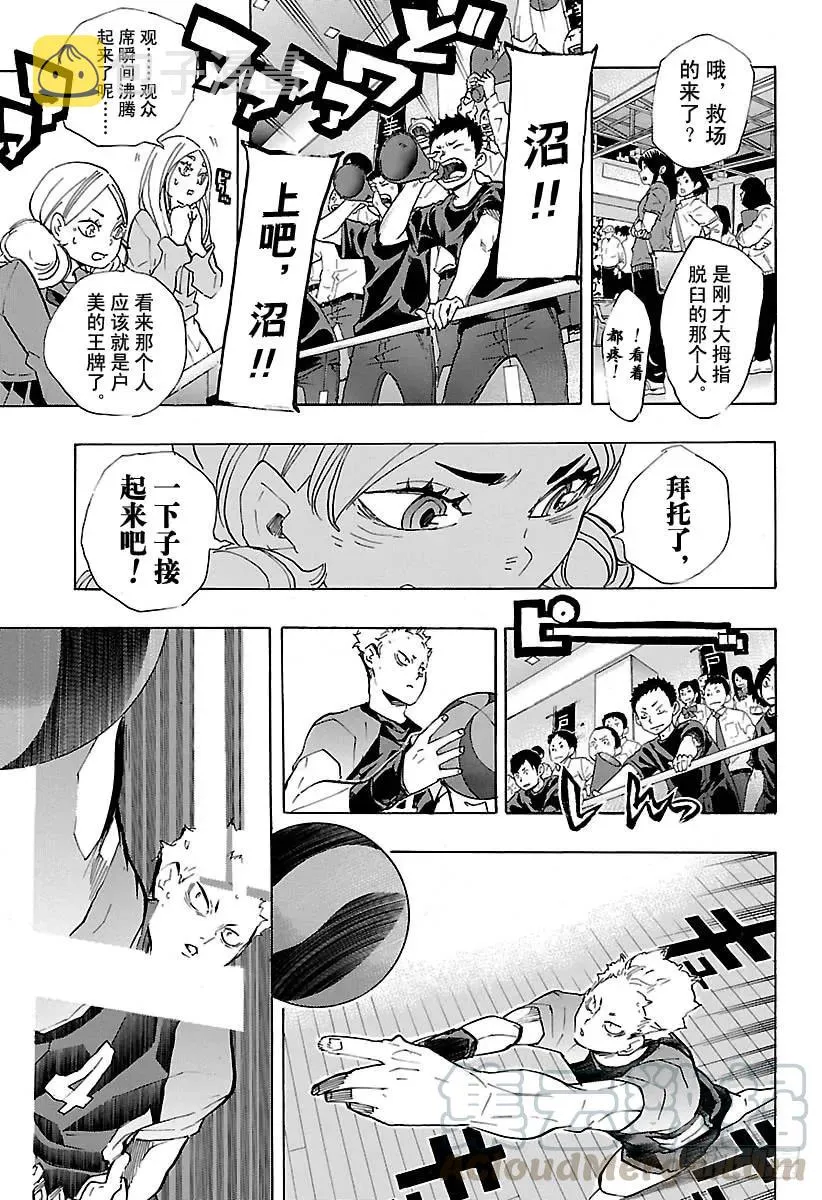第203话 唤来疾风 第10页