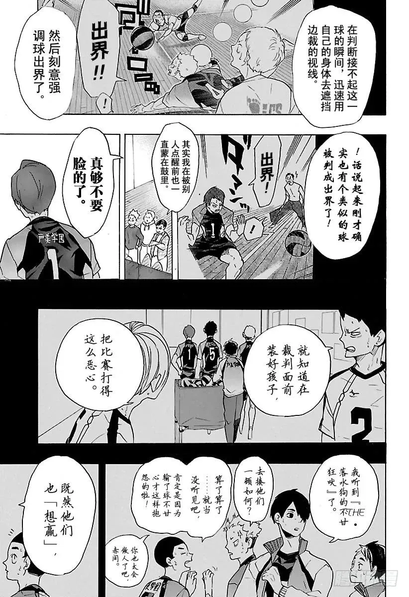 第203话 唤来疾风 第14页
