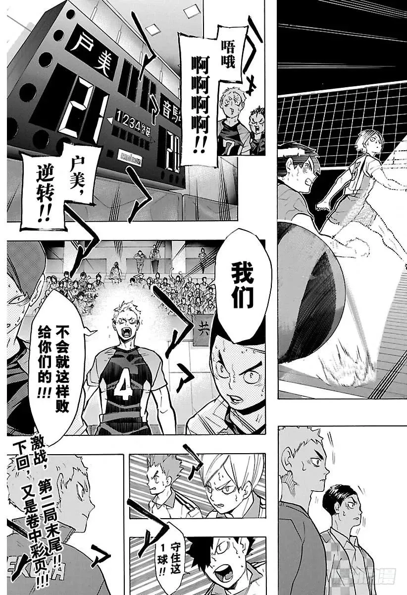 第203话 唤来疾风 第18页