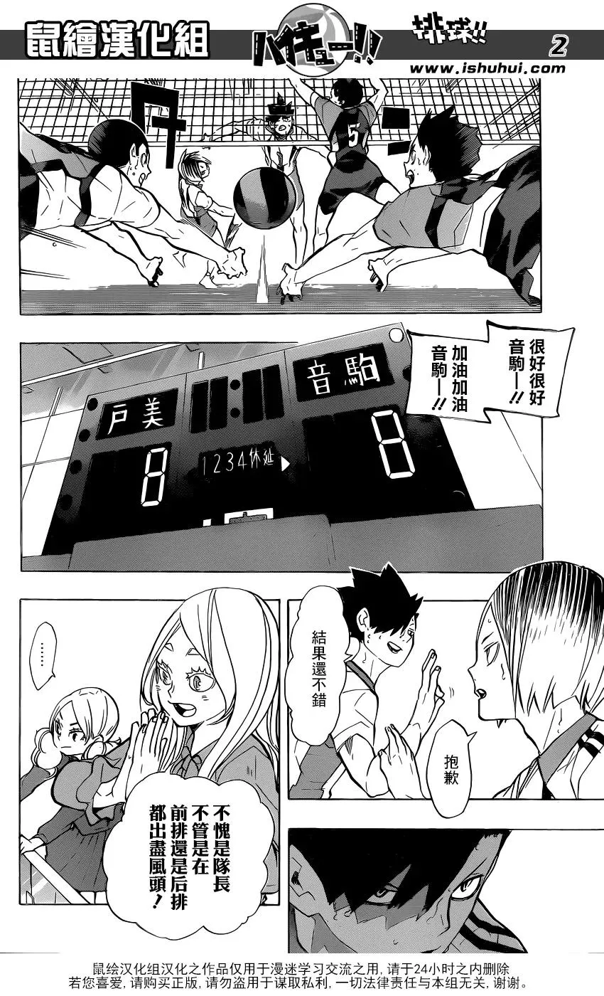 第202话 音驹的王牌 第2页