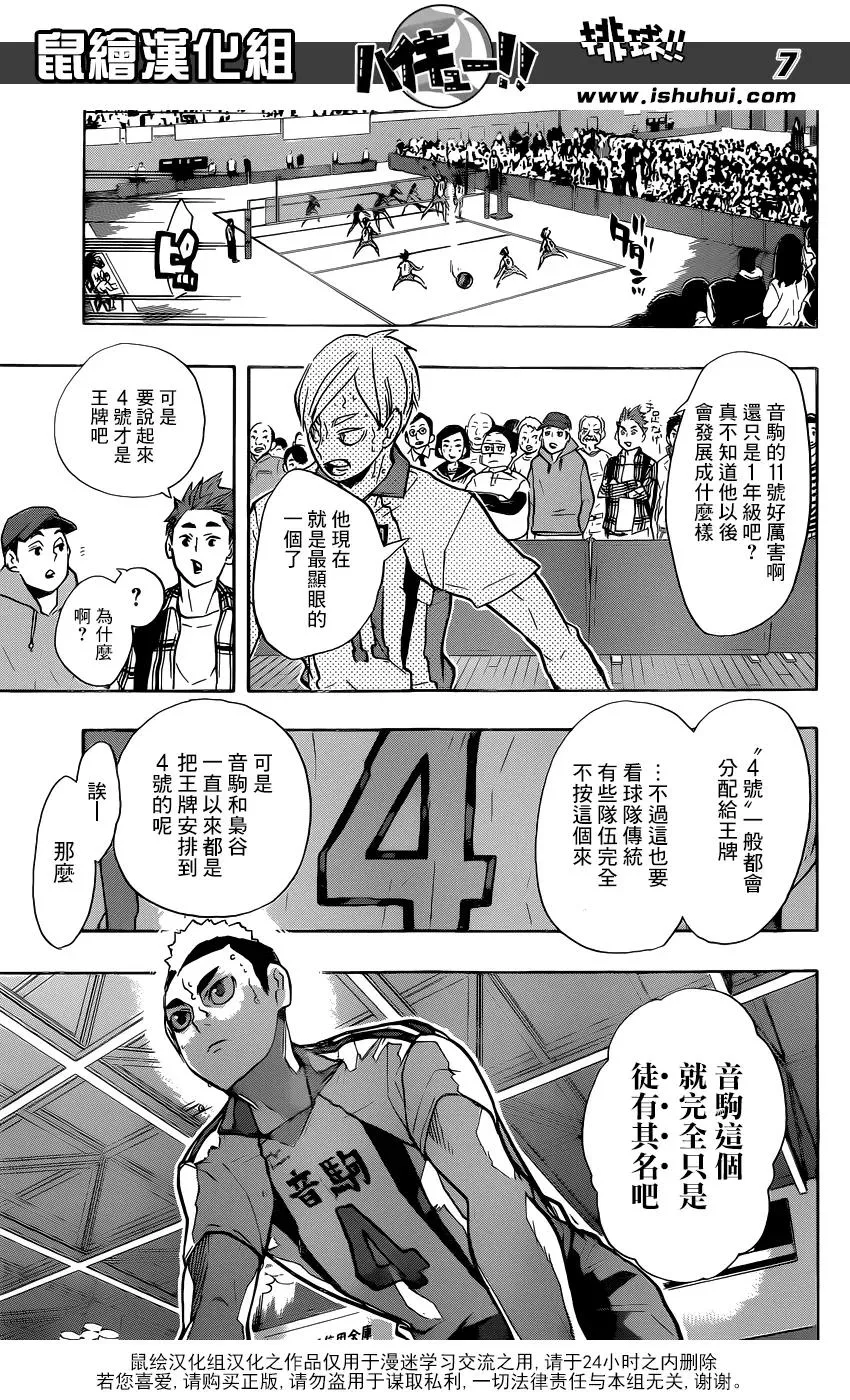 第202话 音驹的王牌 第7页
