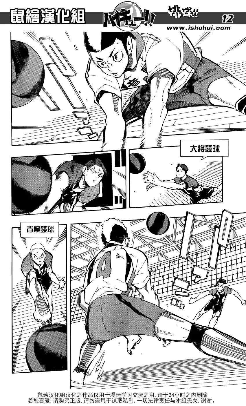 第202话 音驹的王牌 第12页
