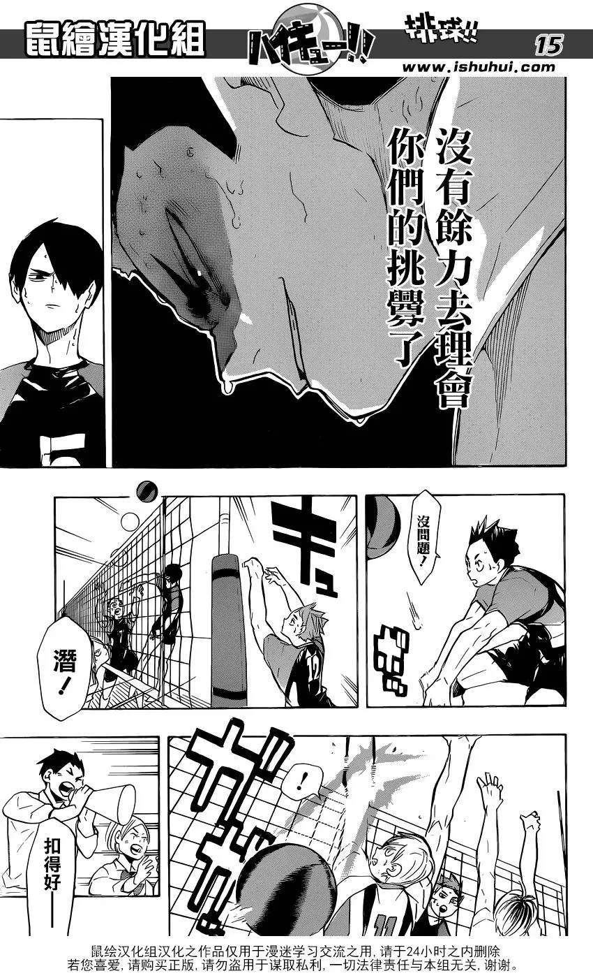 第202话 音驹的王牌 第15页