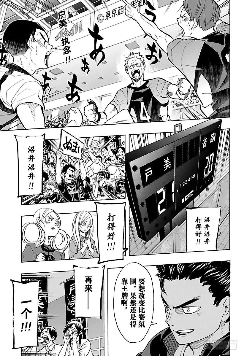 第204话 连白痴都明白的排球 第2页