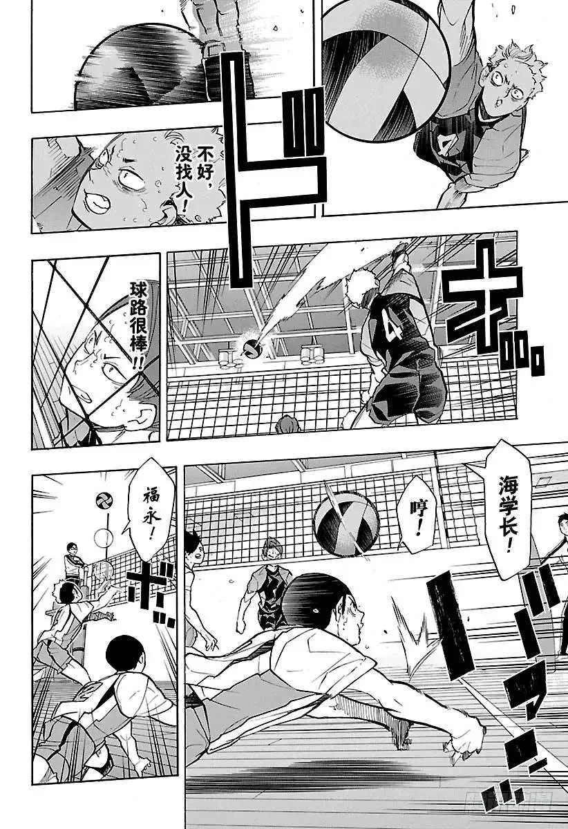 第204话 连白痴都明白的排球 第3页
