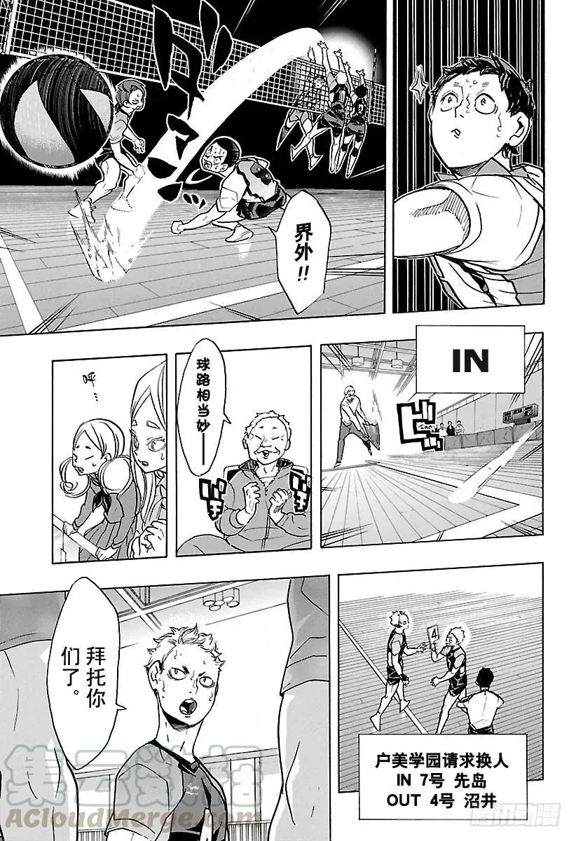 第204话 连白痴都明白的排球 第4页