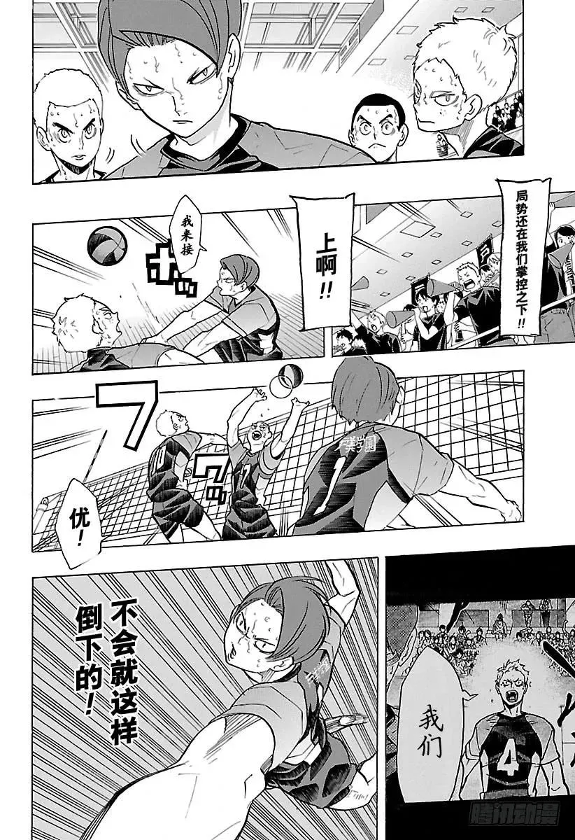 第204话 连白痴都明白的排球 第5页