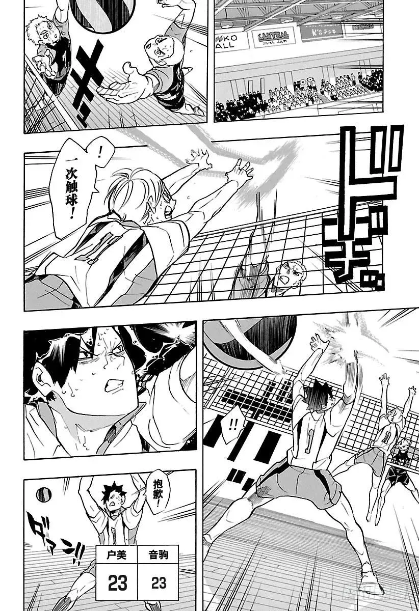 第204话 连白痴都明白的排球 第11页
