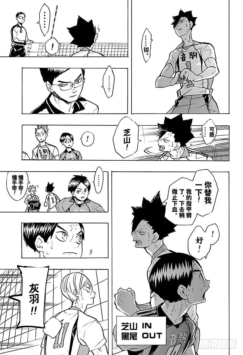 第204话 连白痴都明白的排球 第12页