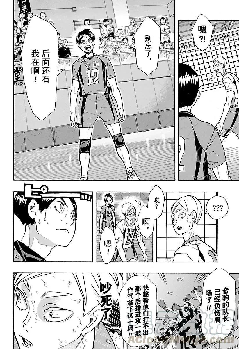 第204话 连白痴都明白的排球 第13页