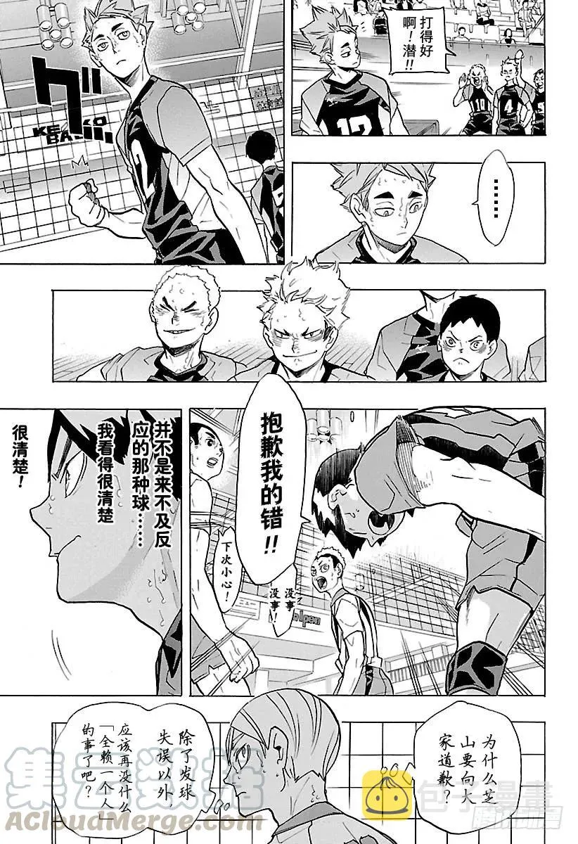 第204话 连白痴都明白的排球 第16页